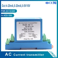 ac current transmitter hall current sensor input ac0 10a output 4 20ma 0 10v current detection module 35mm rail installation