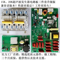 accessories repair 15k20k ultrasonic generator mask circuit board circuit board lace machine plastic welding machine circuit