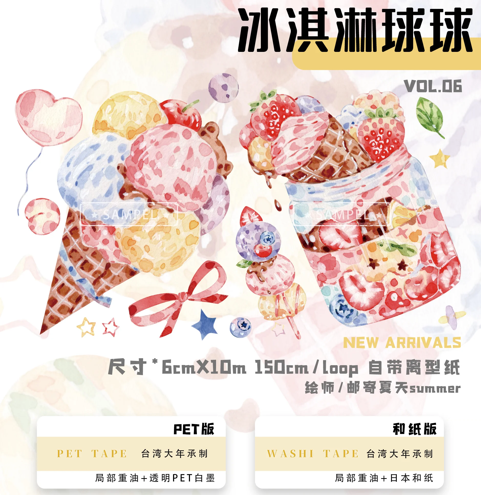 

1 Loop Washi Studio Ice Cream Ball Player Journal Paper PET Tape