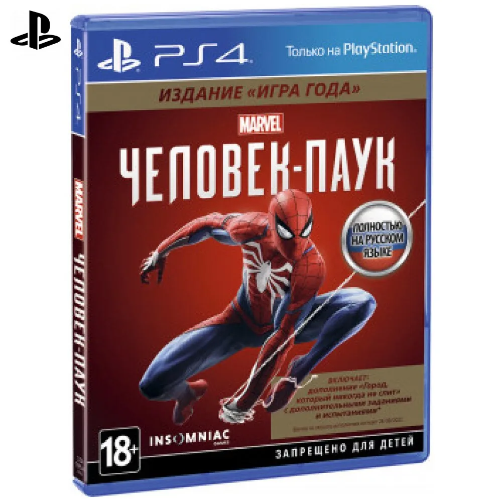 Игра для Sony PlayStation 4 Marvel Человек-паук. Издание года (русская версия) | Электроника