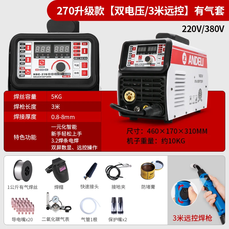

ANDELI two protection welding machine integrated without carbon dioxide protection electric welding machine small household 220V
