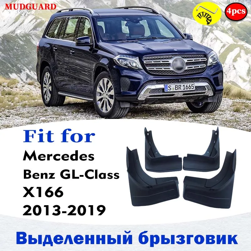 Брызговики для Mercedes BENZ GL GLS 350 450 класс X166|Грязезащита| |