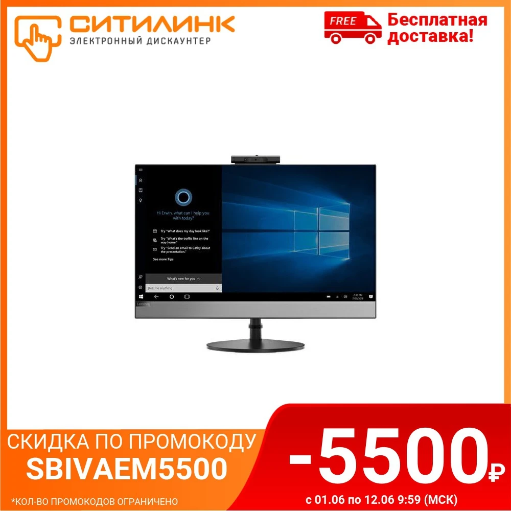 Моноблок LENOVO V530 24ICB 23.8&quot FHD Intel Core i5 9400T 16 Гб 512Гб SSD AMD 530 2 GB 10UX006VRU|Системные блоки| |