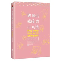 zet je hoofd op mijn schouder door zhao qianqian chinese populaire fiction roman boek cheap stuff with free shipping for teens