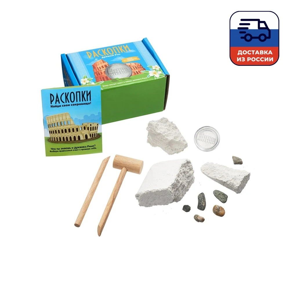 Набор для проведения раскопок Бумбарам Древний Рим с монетами | Игрушки и хобби