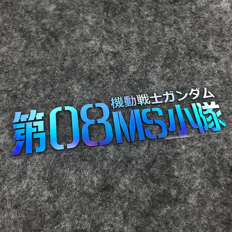 Автостайлинг наклейка для 08MS Team Аниме Робот мобильный костюм авто велосипед