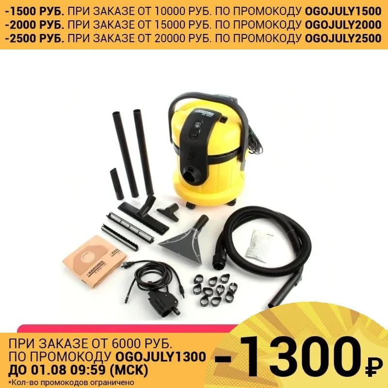 Пылесос моющий Karcher SE 4 001|Пылесосы| |