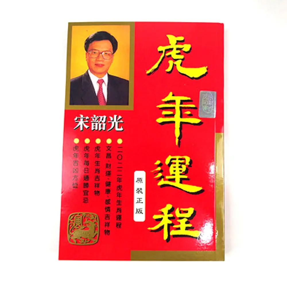 

2022 Year of the Tiger Song Shaoguang New Year Chinese Calendar One Page Per Day Daily Wall Calendar Zodiac Fortune Book