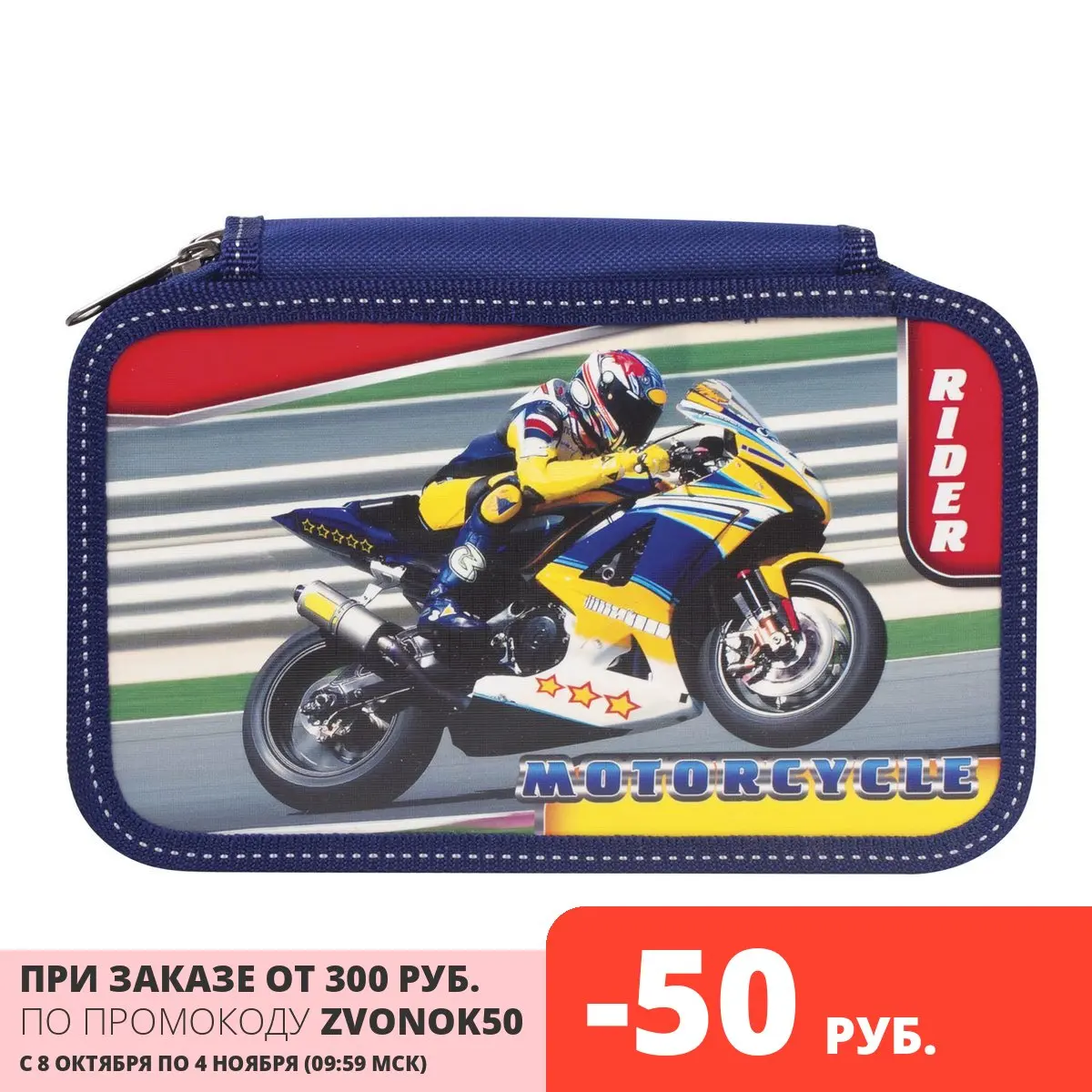 Пенал Brauberg 3 отделения для начальной школы ламинированный картон Мото 19х11 см (104599)