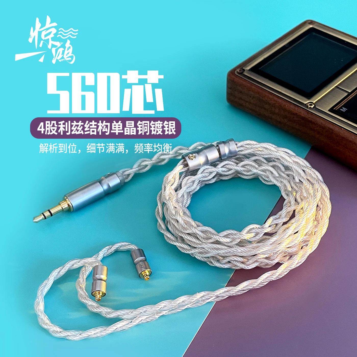 Litz монокристаллический медный посеребренный провод для наушников mmcx/0