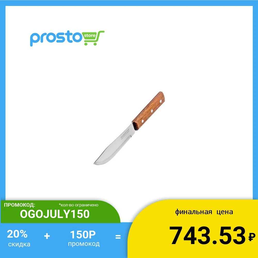 Кухонный нож Tramontina Universal 5 &quot22901/005 knives 4 шт./лот 871 072|Кухонные ножи| |