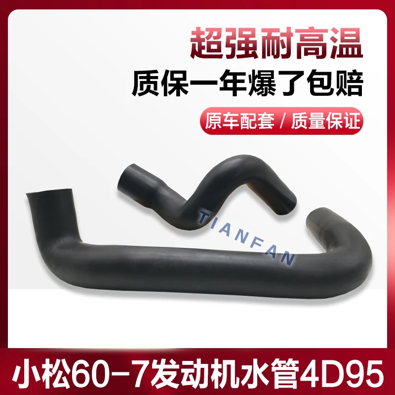 

For Excavator Parts Komatsu PC60-7 4D95 Engine Water Tank Upper Water Pipe Lower Water Pipe Upper and Lower Water Pipe