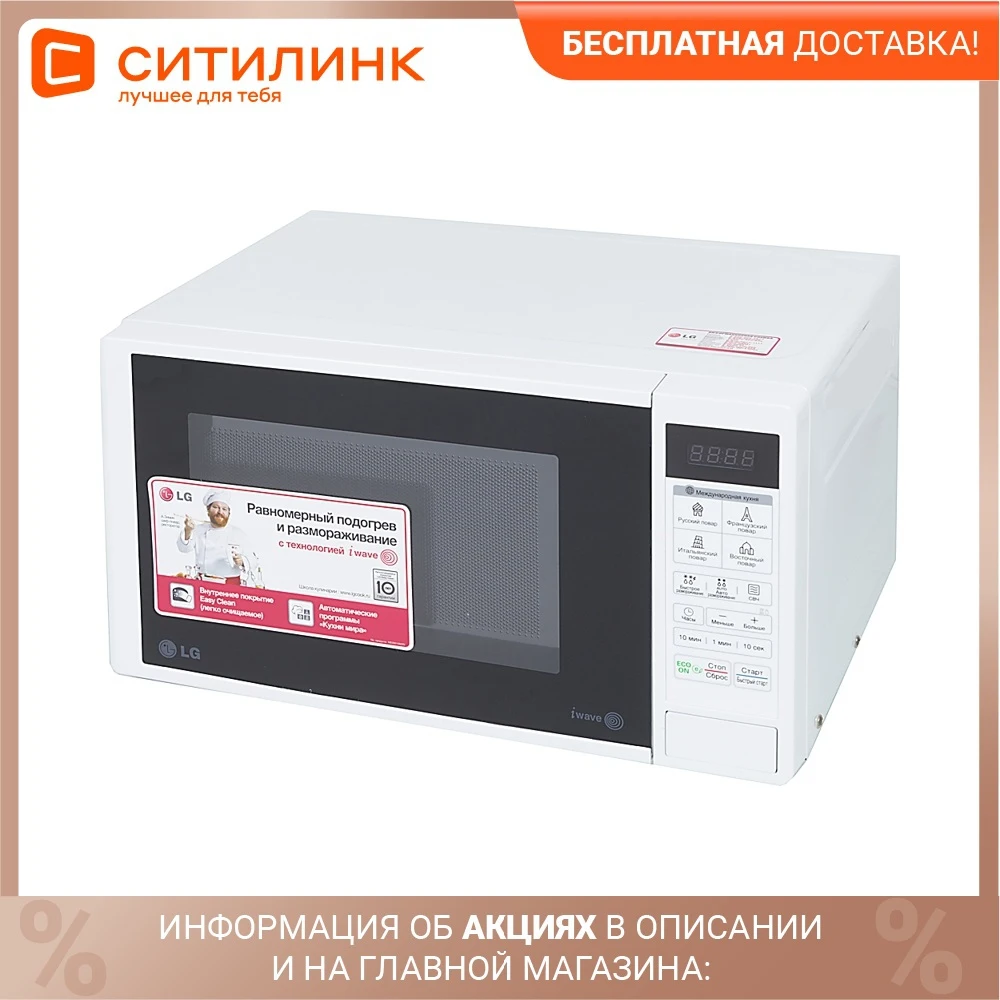 Купить Микроволновую Печь Магазин Ситилинк