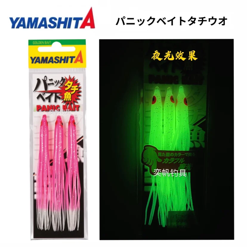 

Japan Yamashita noctilucent squid false bait chapter 7.5 cm and 9 cm soft bait bait bionic bait squid silk