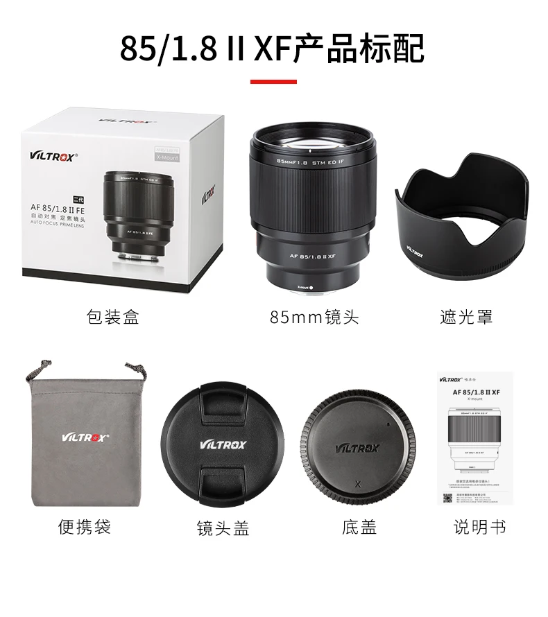 Объектив Viltrox 85 мм f1.8II STM с автофокусом и фиксированным фокусом для беззеркальной
