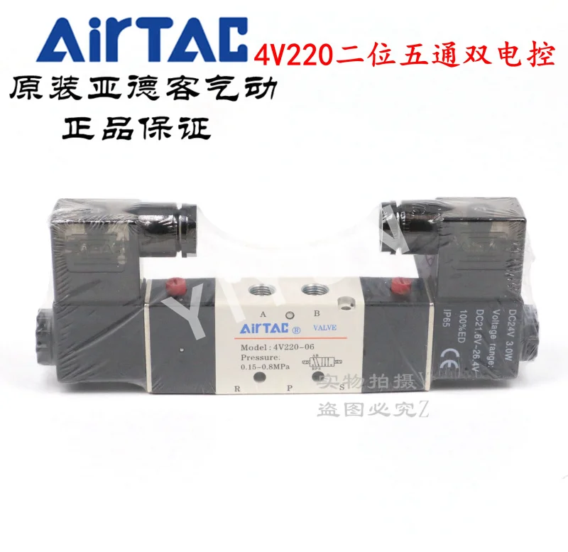 

4V220-06 4V220-08 Pneumatic components AIRTAC original 5 Way 2 Position solenoid valves One year warranty