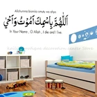 Исламская стена детская цифровая комната может спать Alamouma Bismika Amutu Vaaya виниловые наклейки на стену украшение для детской комнаты xc11