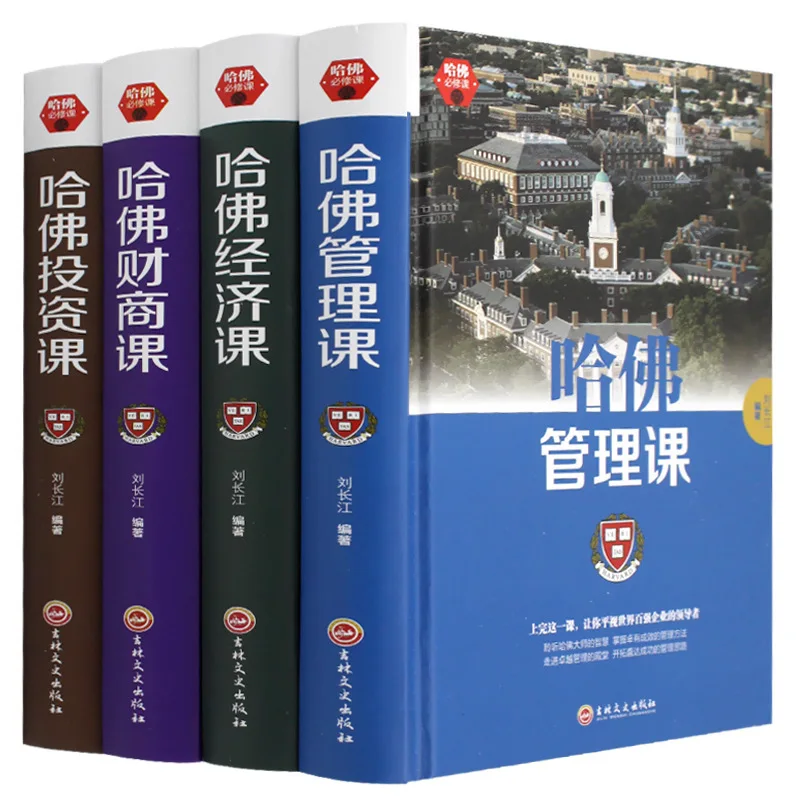 [Inspiradores libros de tapa dura] Los 4 vol&uacute;menes del curso de gesti&oacute;n de la Universidad de Harry Potter-0