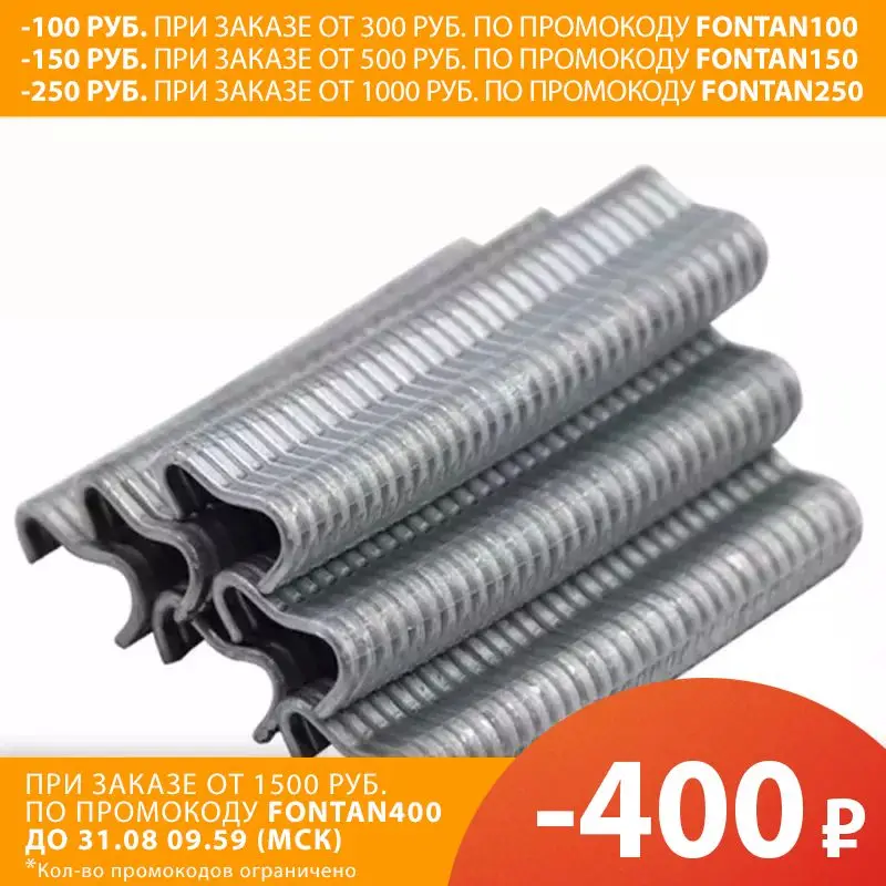 Скобы для изготовления клеток 600 шт Cкобы металлические клипсатора клетки