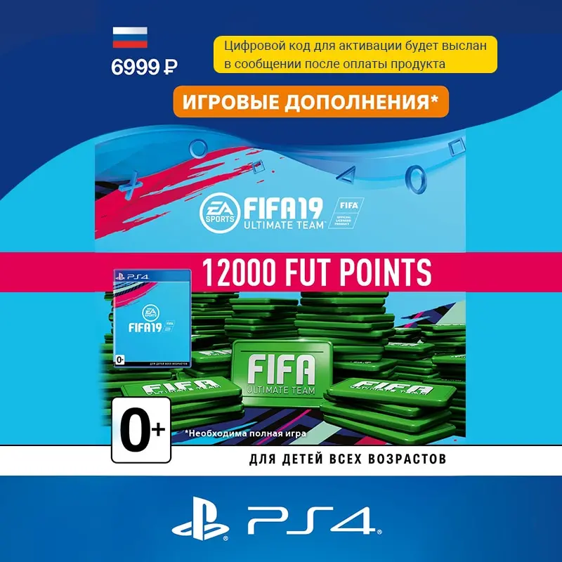 FIFA 19 Ultimate Team - 12000 очков Points (Дополнение) [PS4 Карта цифрового кода] | Цифровые товары
