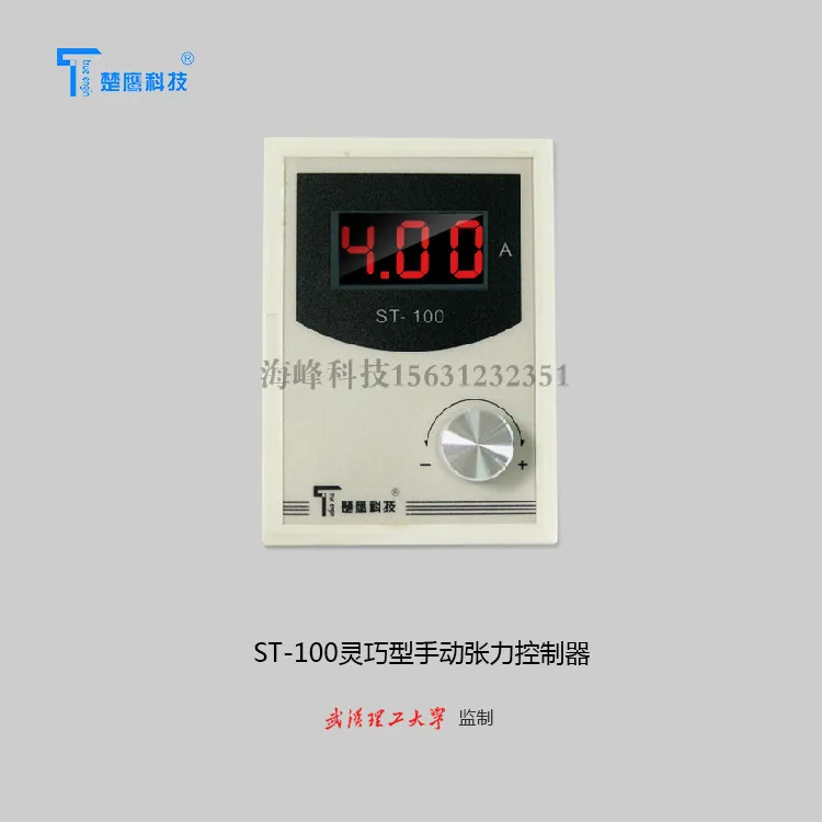 Контроллер натяжения с магнитным порошком высокоточный ручной ST-103 - купить по