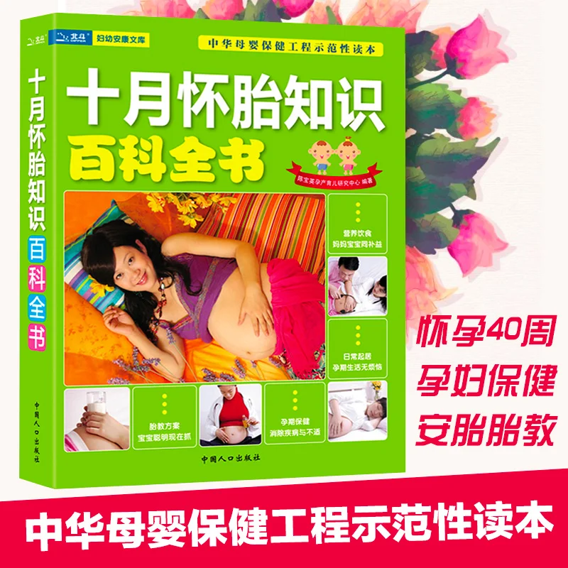 1 Pcs New Pregnant Woman Books October Pregnancy/Pregnant Mother's Nutrition Recipes Maternal Health Prepregnancy Encyclopedia