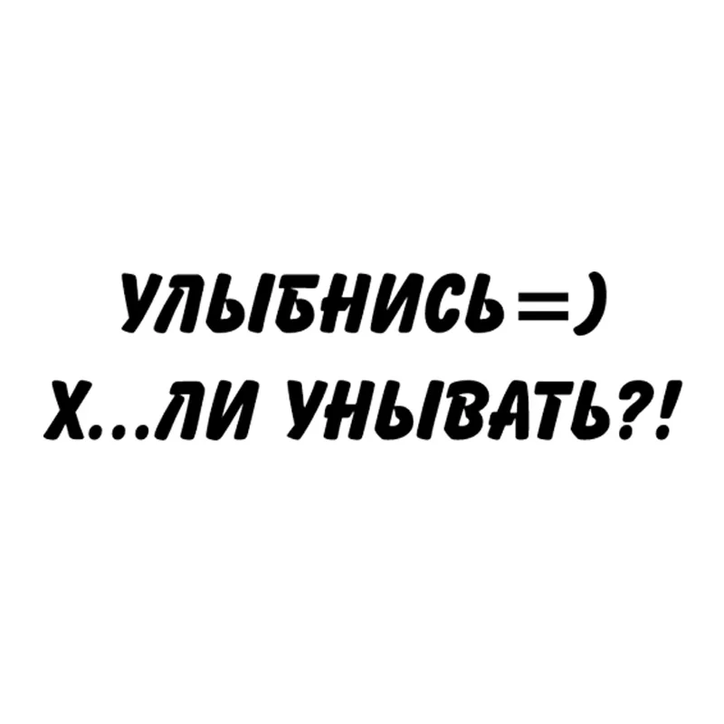 Смешная фотобумага для автомобилей виниловая автомобильная пленка авто