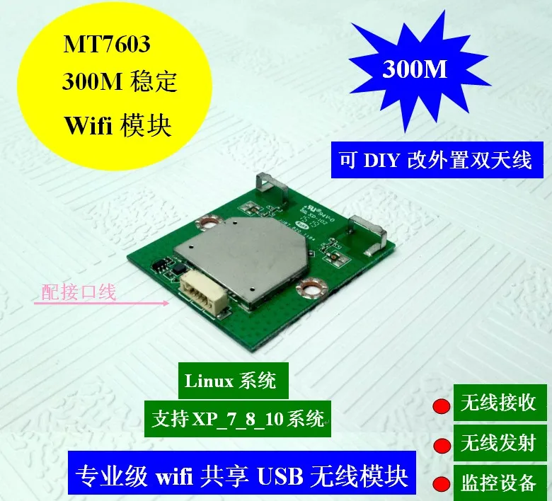 

MT7603 300M Wifi Module 2.4G Wireless Module Drone Wifi Module Surveillance Camera Module