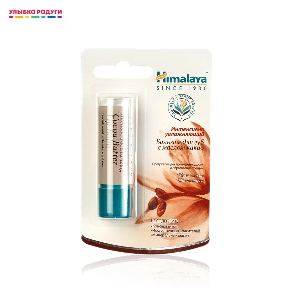 Увлажняющий бальзам для губ Himalaya Herbals с маслом какао 4 5г | Красота и здоровье