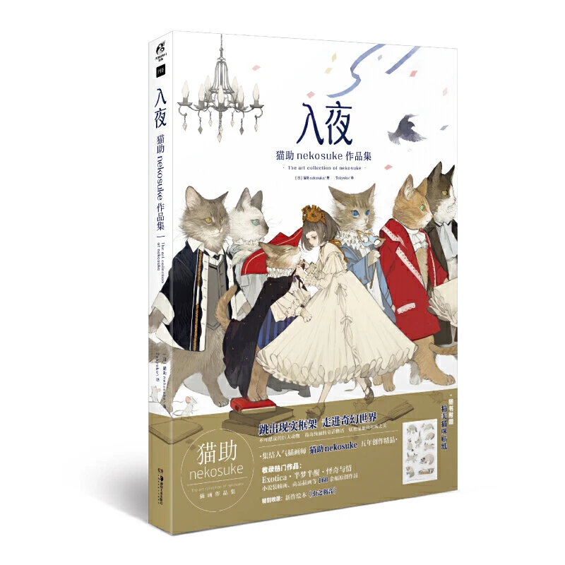 

Soiree: The Art of Nekosuke Japanese illustration Book Animal Fairy Tale Art Collection Drawing Books