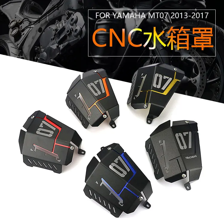 

YAMAHA MT07 MT-07 13-17 CNC modified water tank cover water tank protection cover cover decorative cover
