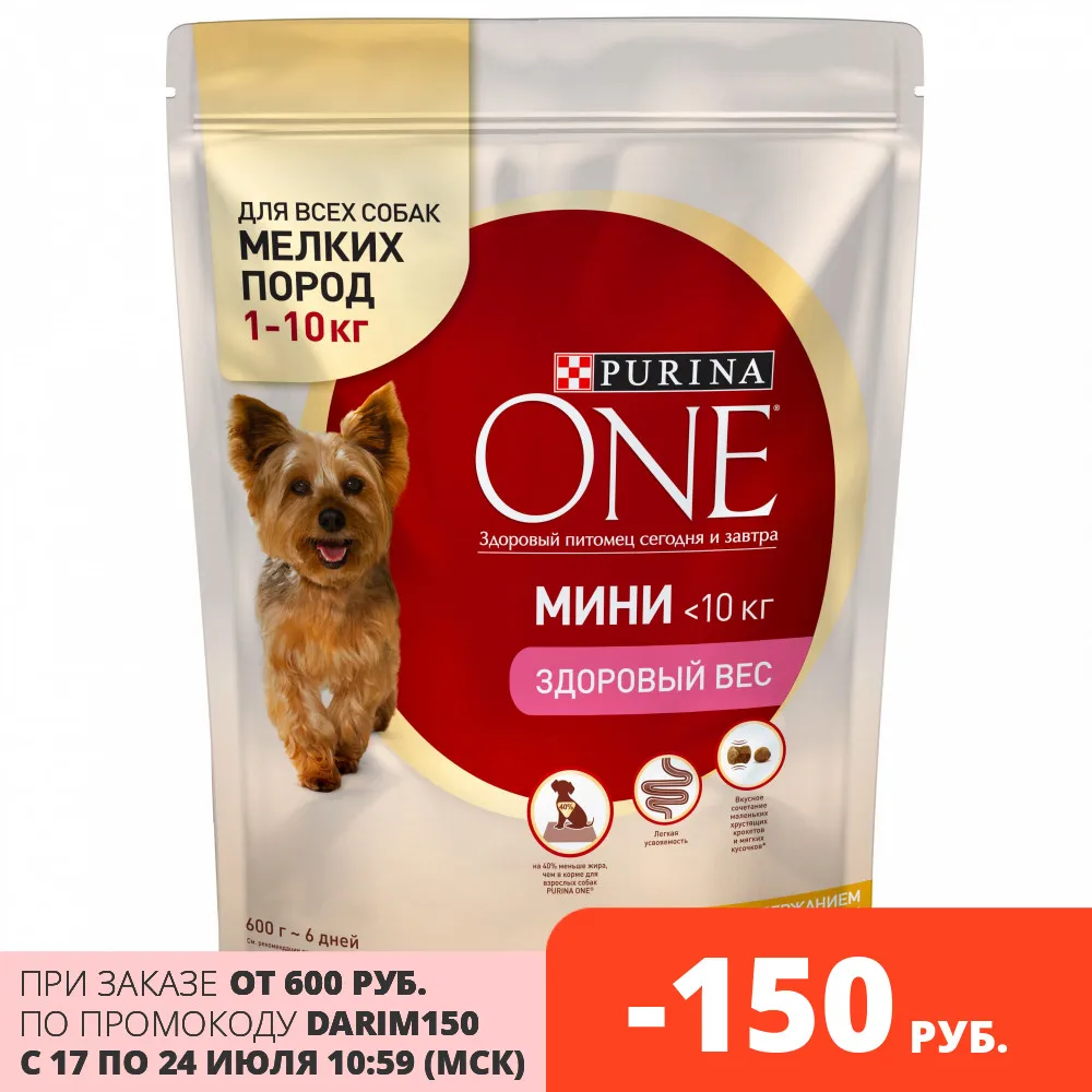 Сухой корм для собак мелких пород Purina ONE МИНИ Здоровый вес с индейкой и рисом