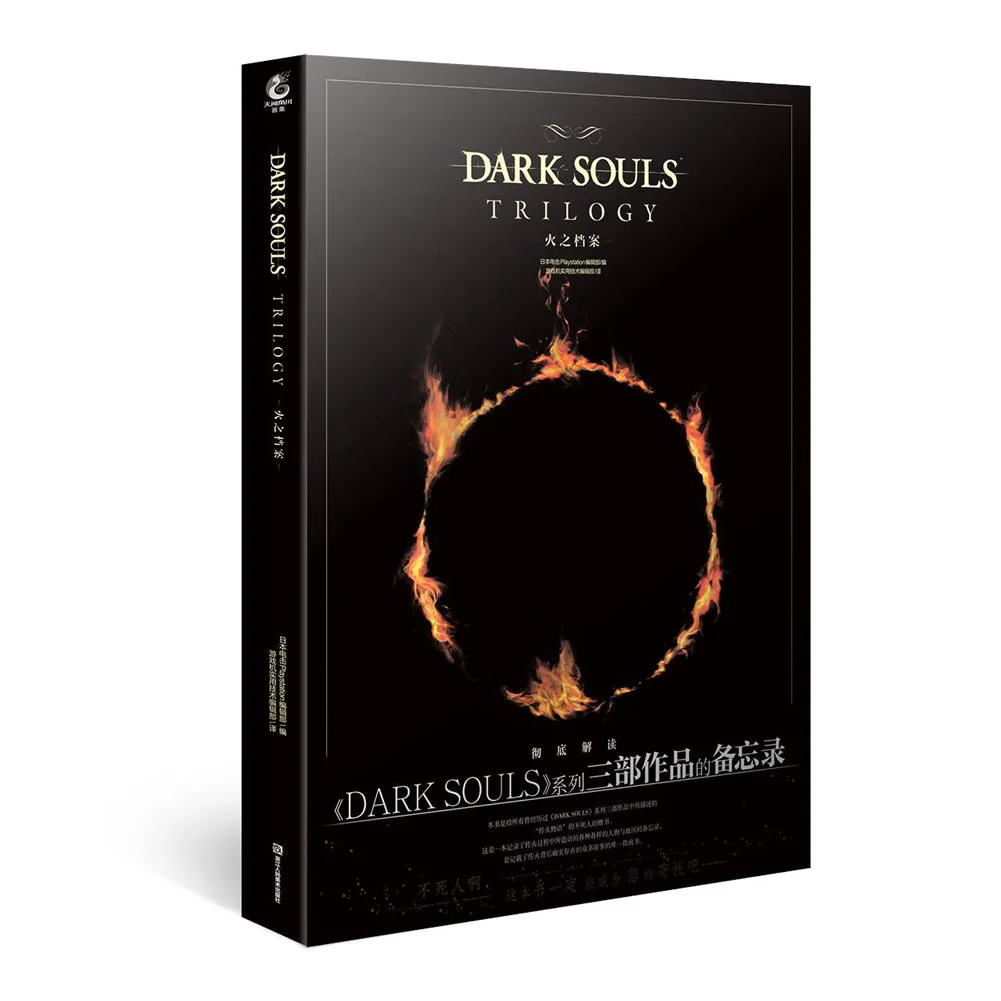 1 Book/Set Cool Game Chinese-Version Dark Souls Trilogy File of Fire Art Design Book & Picture Album Detailed Tutorial Teaching