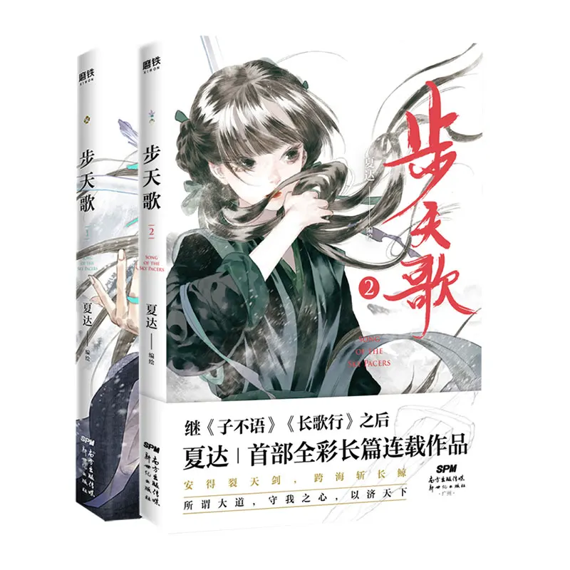 

New 2 Books New Works by Xia Da Bu Tian Ge Gufeng Fantasy Comic Novel Xiu Xian Xuan Huan Picture Story Book