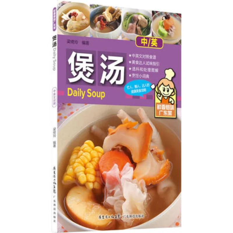 

Двуязычная книга для приготовления еды на китайском и английском языках, книга для приготовления тушения супа, здоровая домашняя книга для ...