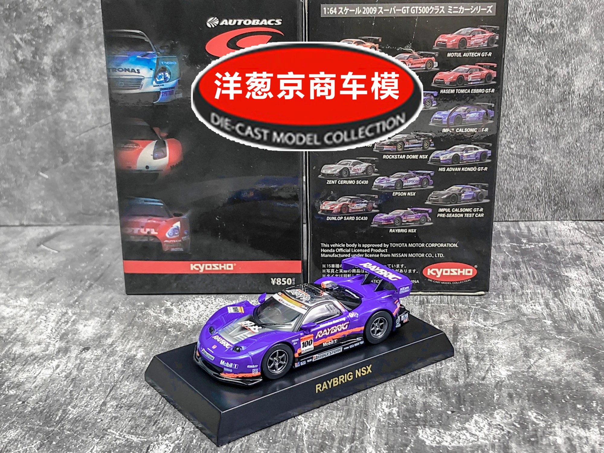 

1: 64 Kyosho Honda NSX RAYBRIG #100 Super GT Collection of die-cast alloy car decoration model toys