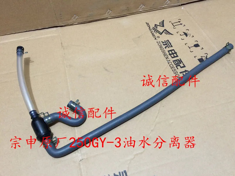 

fuel water separator gasolin oil clarifier zongshen rx3 zs250gy-3 250cc motorcycle accessories free shipping