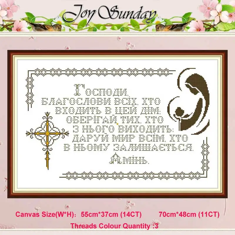 Молитвенные буквы шаблоны для вышивки крестом 11CT 14CT наборы рукоделия оптовая