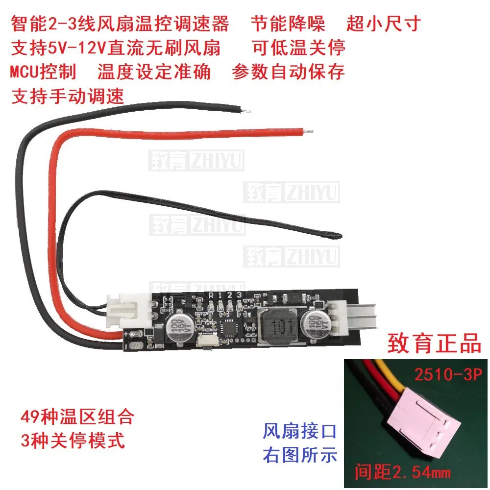 Single-channel 2-3-line 5V-12V Fan Temperature Control Speed Controller Weak Electric Chassis Noise Reduction | Обустройство дома