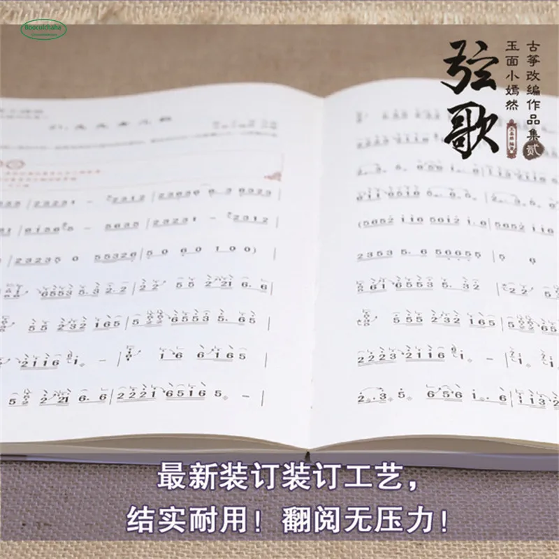 Jade Face Xiao Yanran Zither Adaptation Works II: струнные песни Обучающие Guzheng обучающие книги для