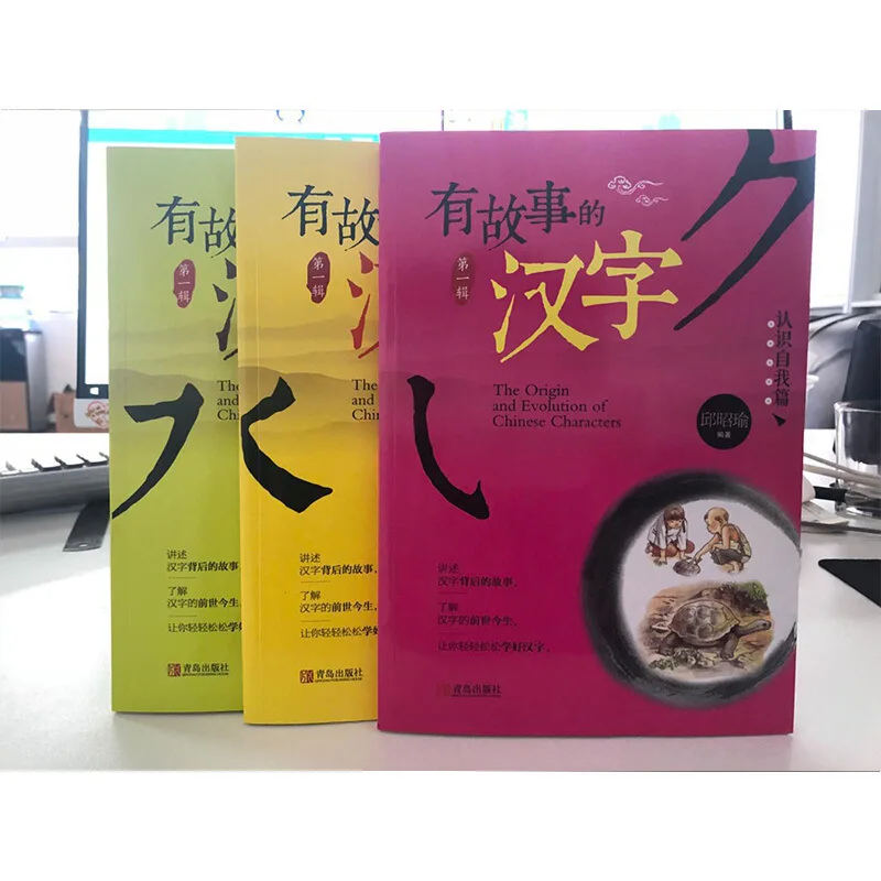 

A Story of Chinese Characters Full Set of 3 Close to Nature + Self-Understanding + into Life Small