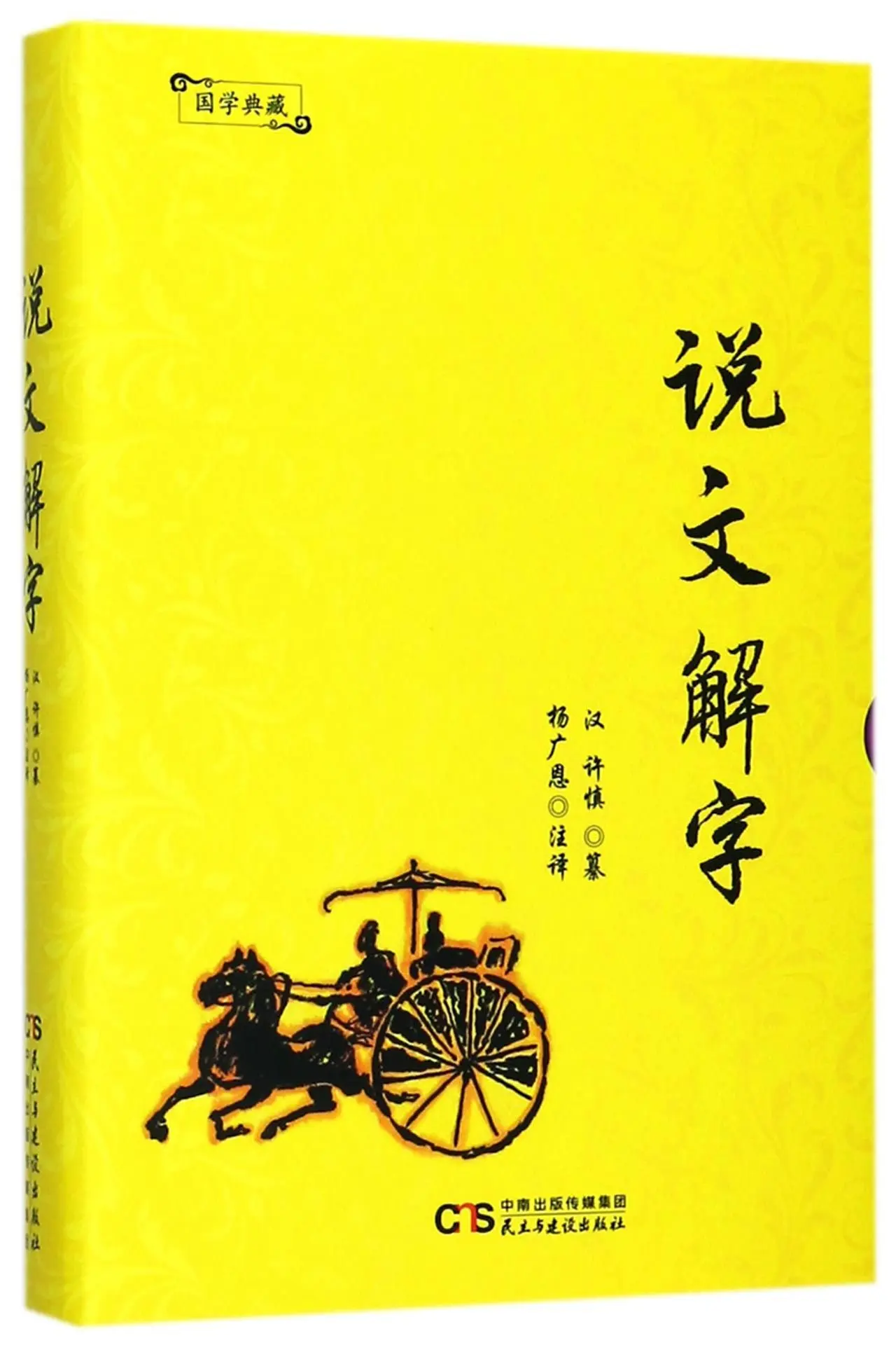 

Analytical Dictionary of Chinese Characters (Hardcover) (Chinese Edition)