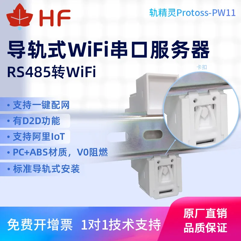 Стандартная рельсовая установка RS485 для последовательного сервера Wi-Fi 220 В AC PW11 |