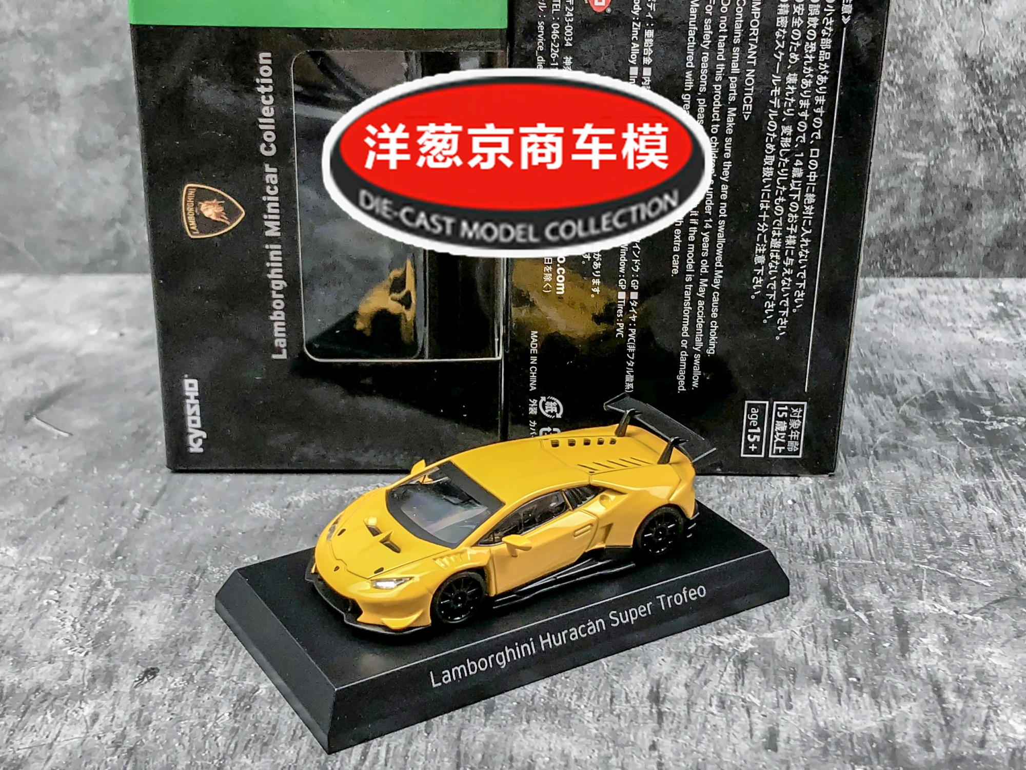 

1: 64 Kyosho Lamborghini Huracan super Trofeo LP620 коллекция ураганов из литого сплава, декоративная модель автомобиля, игрушки