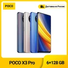 Официальная гарантия Смартфон POCO X3 Pro 6+128Гб  SD860  6.67