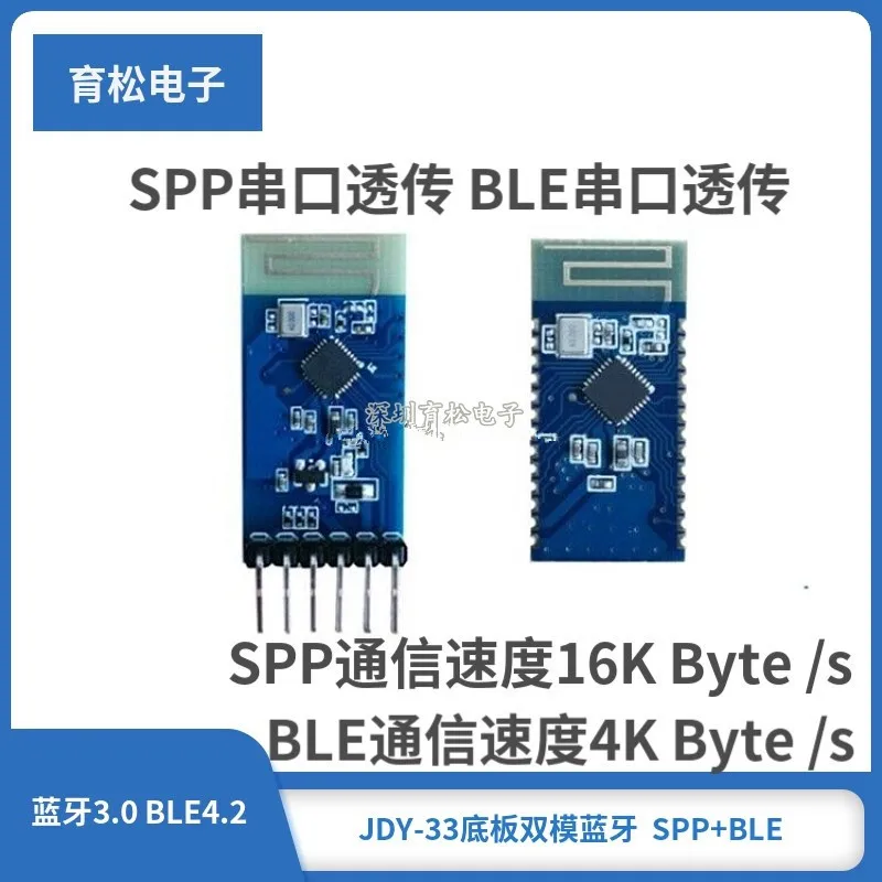 

JDY-33 двухрежимный SPP Bluetooth SPP-C, совместимый с HC-05/06 slave Bluetooth 3,0