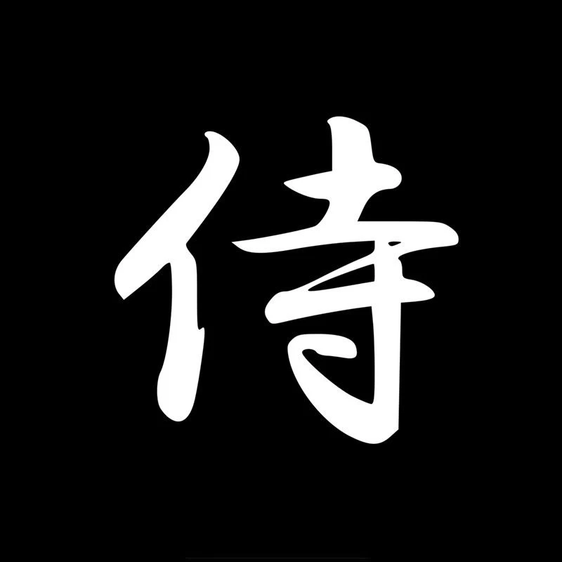

Японская самурай Shodo в кандзи, автомобильная наклейка, аксессуары, виниловая ПВХ 15 см * 15 см, наклейка для стайлинга мотоцикла и автомобиля
