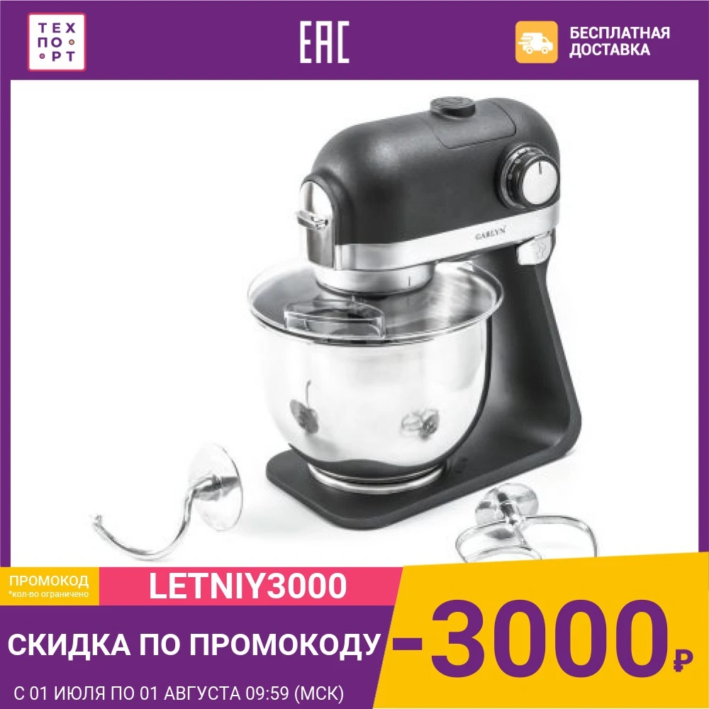 Кухонная машина Garlyn S 500|Кухонные комбайны| |