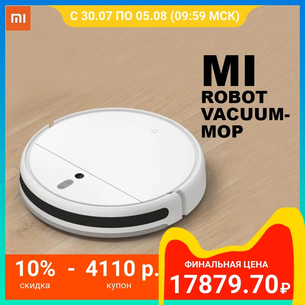  Робот-пылесос Xiaomi Mi Robot Vacuum-Mop  