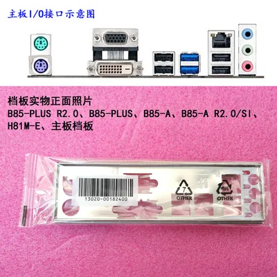 

New I/O shield back plate of motherboard for ASUS H81M-E、B85-PLUS R2.0、B85-PLUS、B85-A R2.0/SI、B85-A just shield backplate